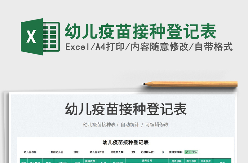 2025幼儿疫苗接种登记表免费下载