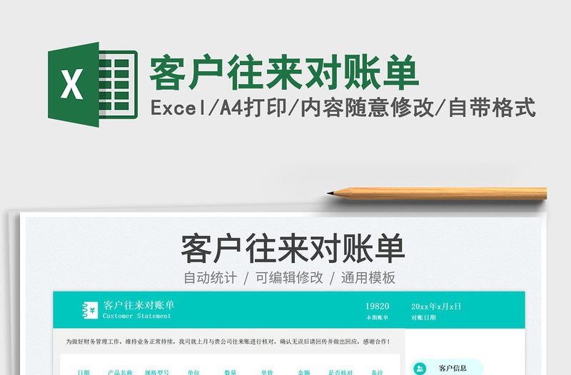 2025客户往来对账单免费下载