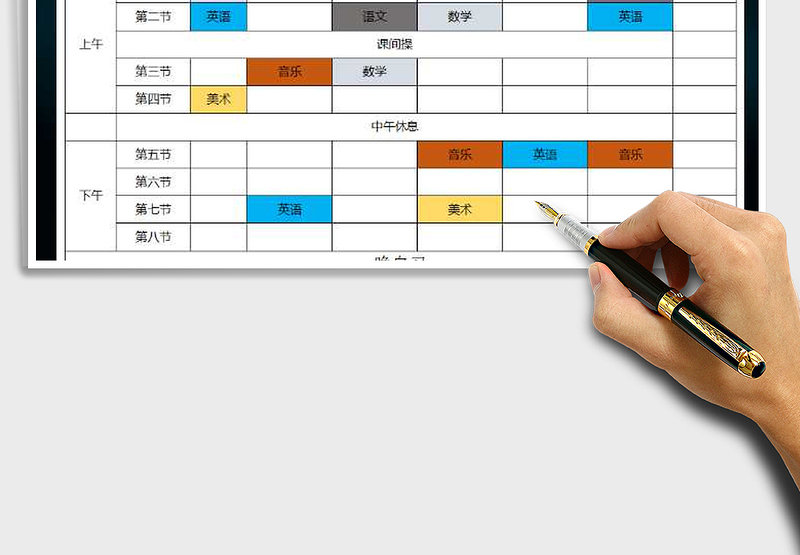 2025年每周课程表免费下载