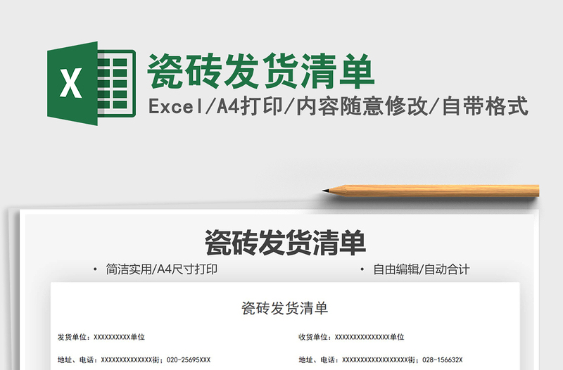 2025瓷砖发货清单免费下载