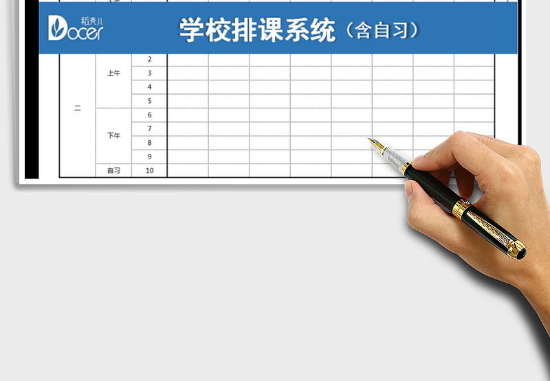 2025年学校自动排课表（含自习）