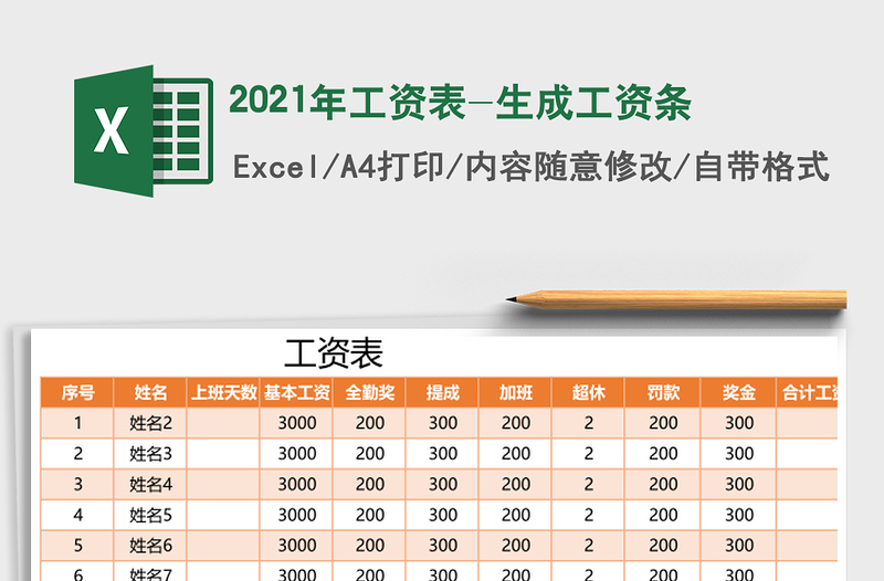 2025年工资表-生成工资条