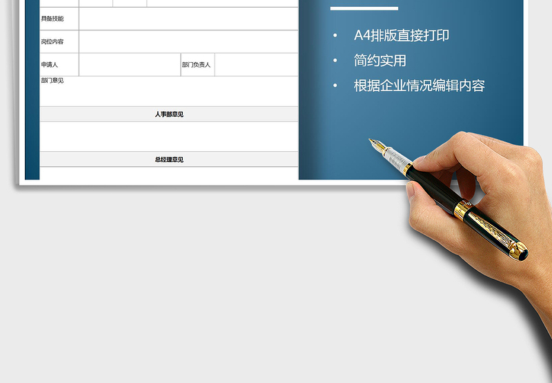 2025年部门人员招聘需求申请表免费下载