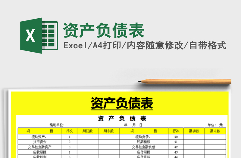 2025年资产负债表