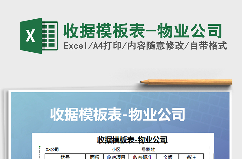 2025年收据模板表-物业公司