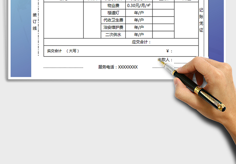 2025年收据模板表-物业公司