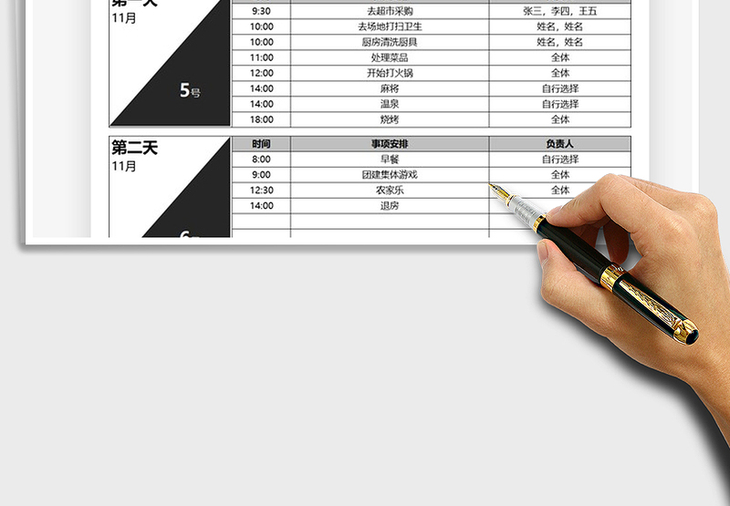 2025年团建日程计划表