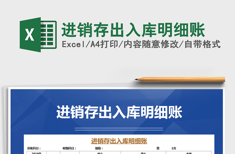2025年进销存出入库明细账