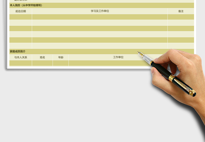 2025年入职登记表