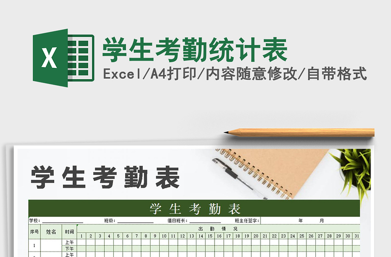 2025年学生考勤统计表