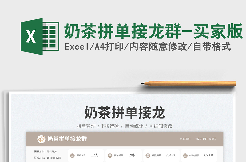 2025奶茶拼单接龙群-买家版免费下载