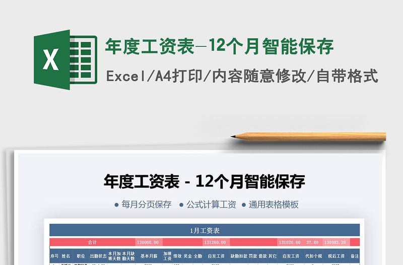 2025年年度工资表-12个月智能保存