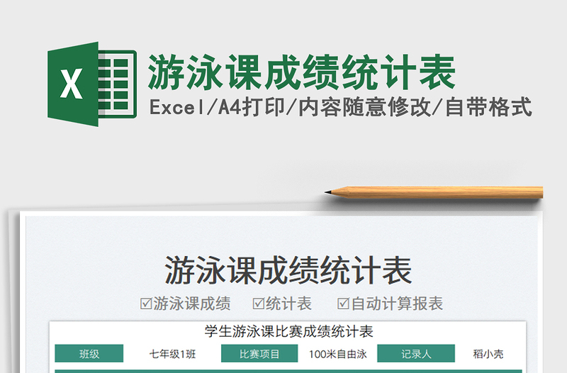 2025游泳课成绩统计表