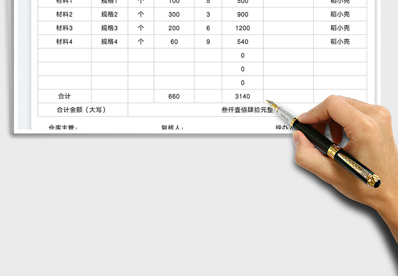 2025材料出库审批表免费下载