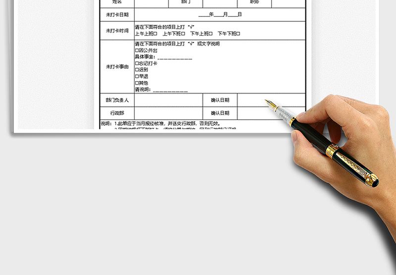 2025补卡申请单免费下载