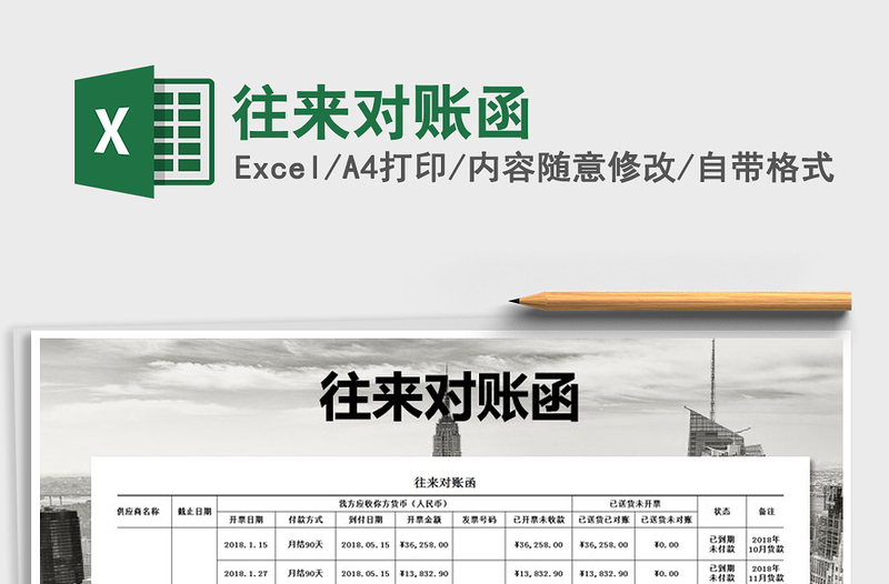 2025年往来对账函