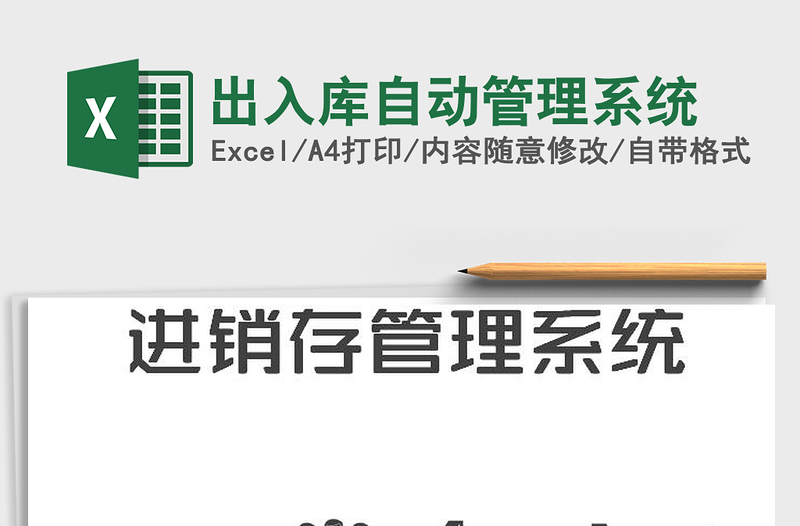 2024年出入库自动管理系统