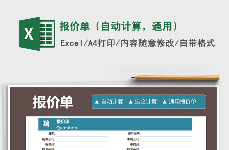 2025年报价单（自动计算，通用）