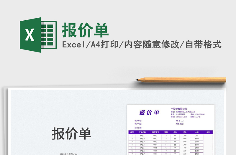 2025报价单免费下载
