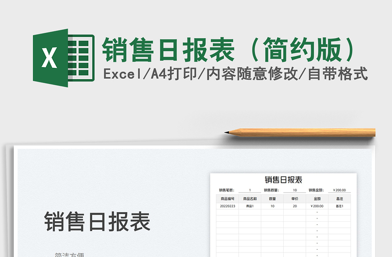 2025销售日报表（简约版）免费下载