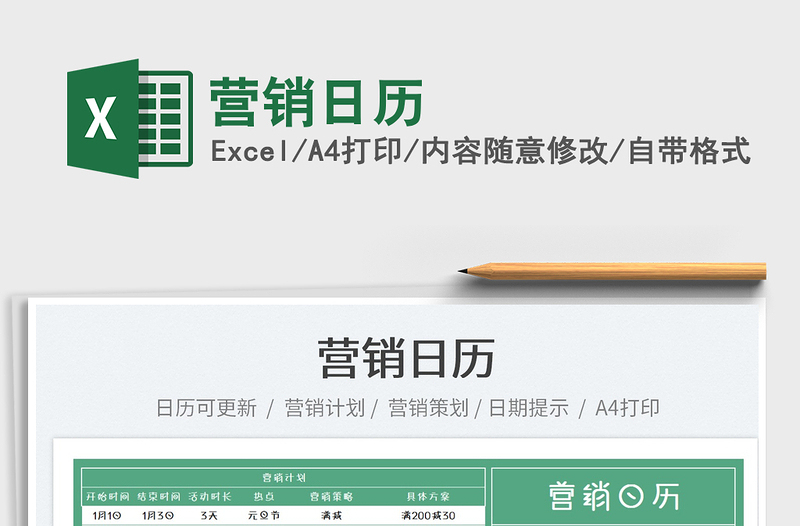 2025营销日历免费下载