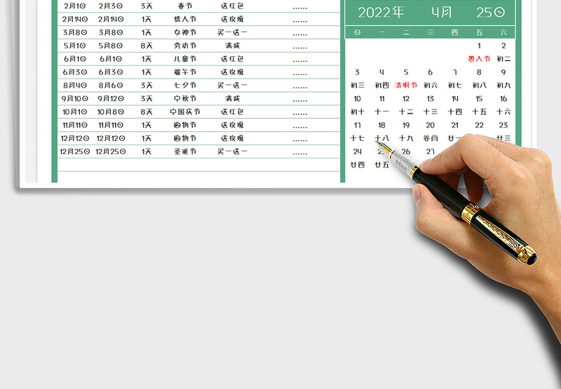 2025营销日历免费下载