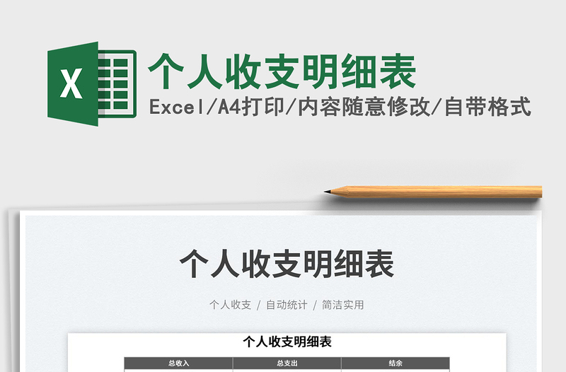 2025个人收支明细表