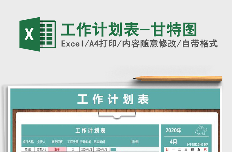 2024年工作计划表-甘特图