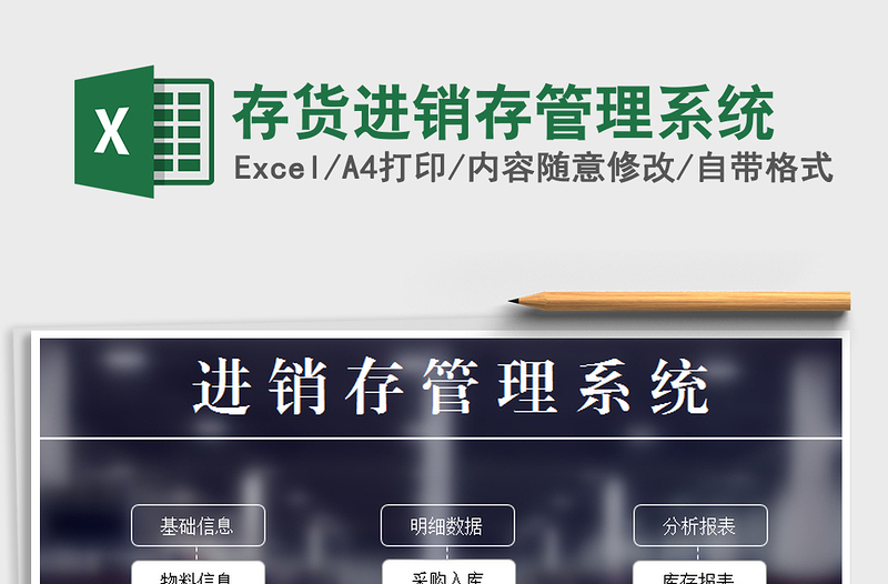 2025年存货进销存管理系统