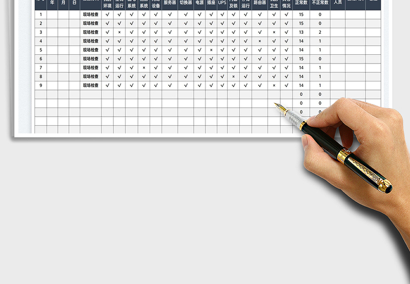 2025机房检查登记表免费下载