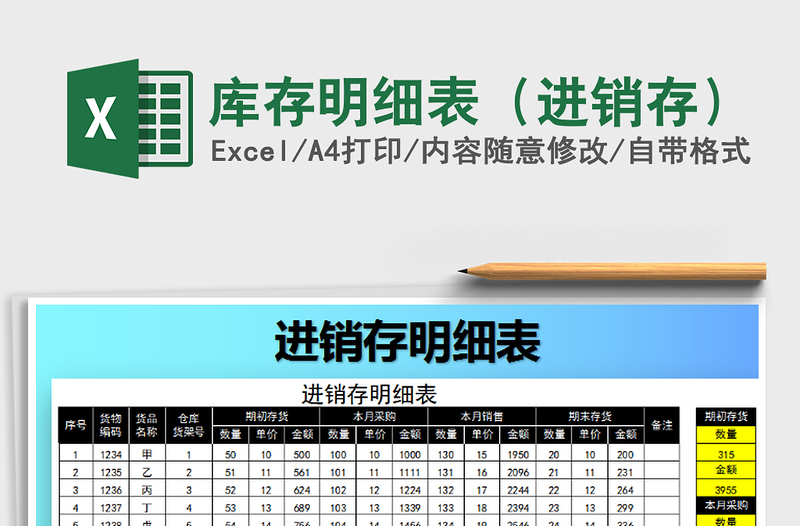 2025年库存明细表（进销存）