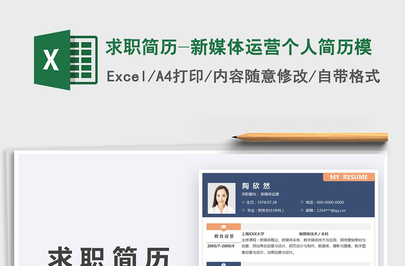 2025求职简历-新媒体运营个人简历模免费下载