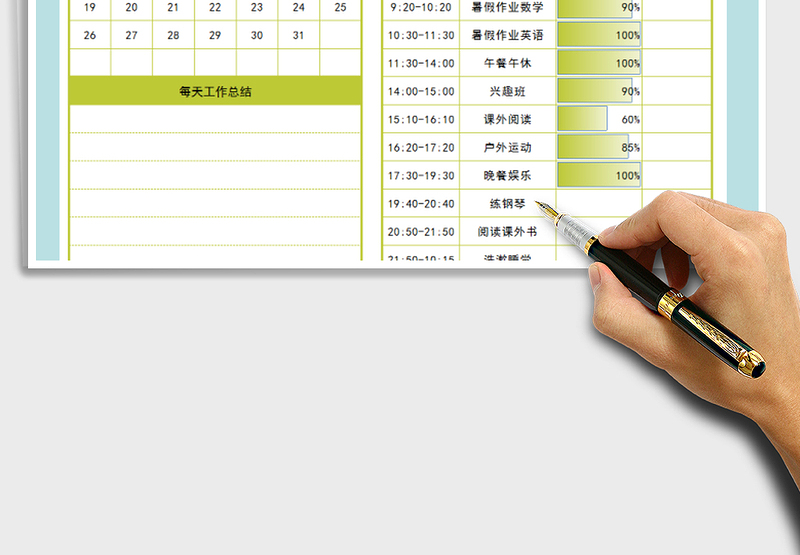 2025年日历学习计划表