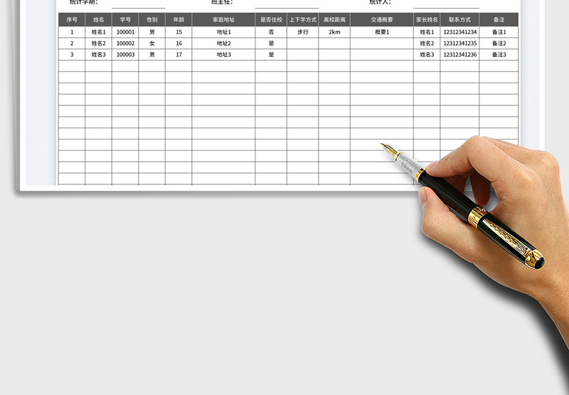 2025学生上下学交通方式统计表