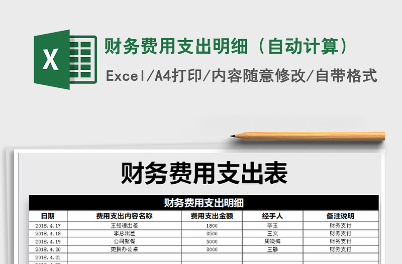2025年财务费用支出明细（自动计算）