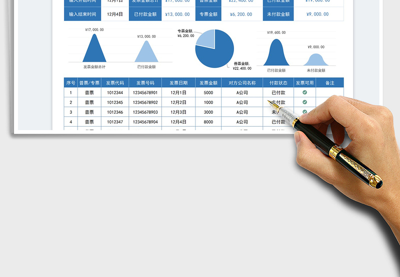 2025公司发票管理表自动统计可查询免费下载