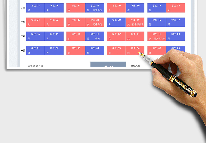 2025学生座位表免费下载
