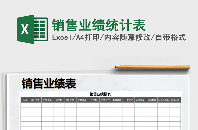 2025年销售业绩统计表