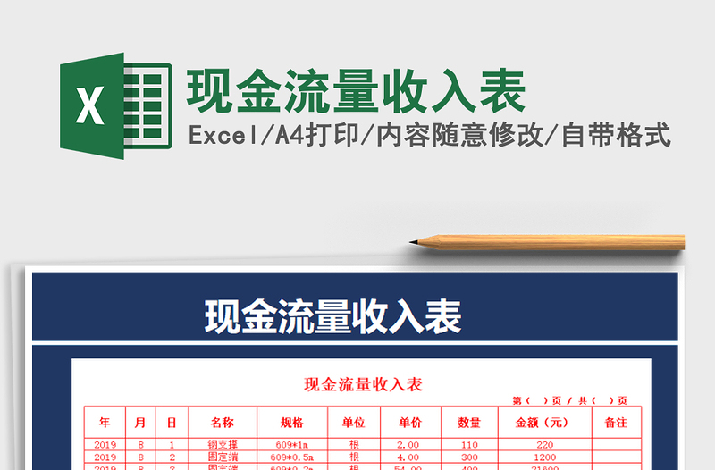 2025年现金流量收入表