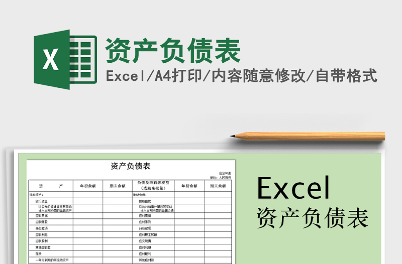 2025年资产负债表