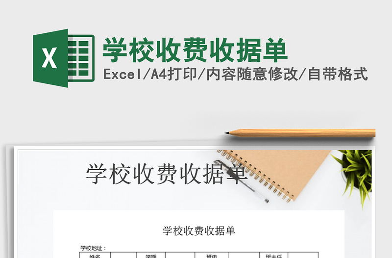 2025年学校收费收据单