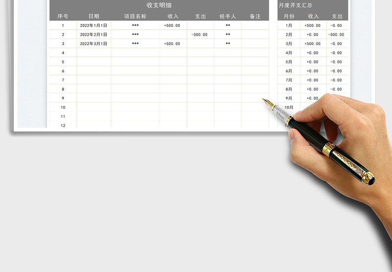 2025财务收支明细报表免费下载