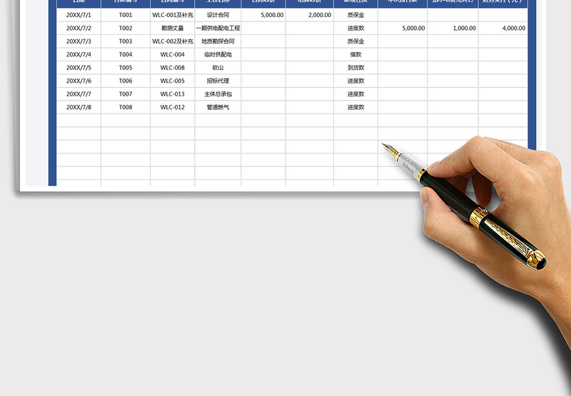 合同及付款记录表