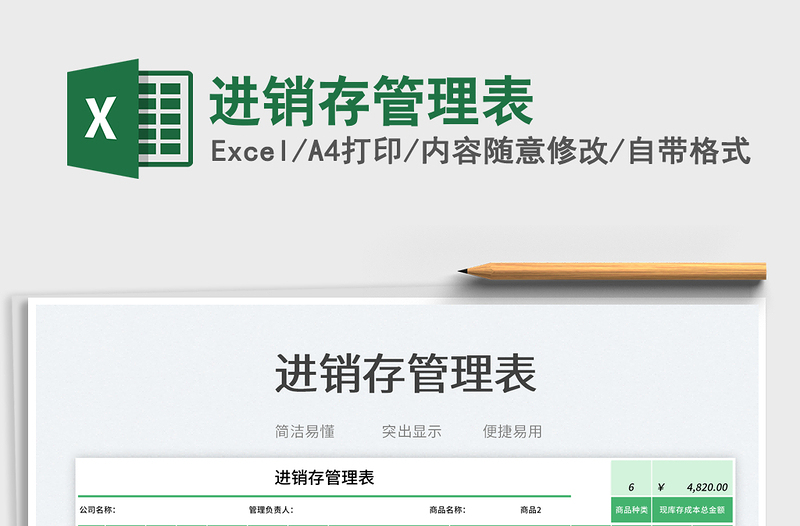 2025进销存管理表免费下载