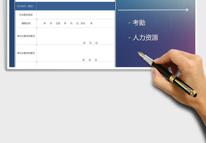2025年请假审批表