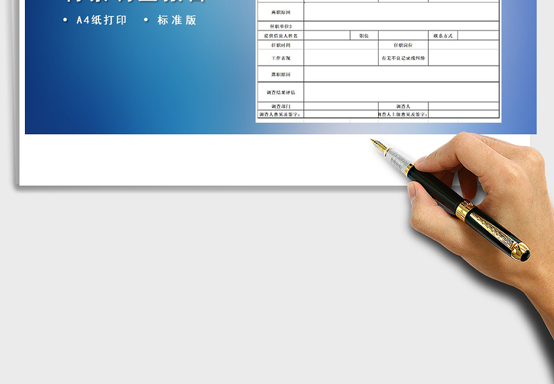 2025年背景调查报告