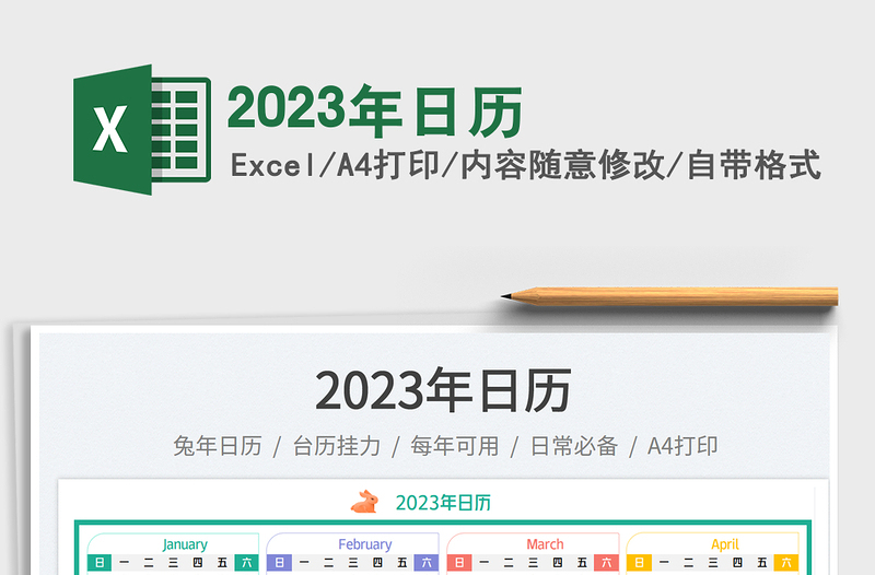 2025年日历免费下载