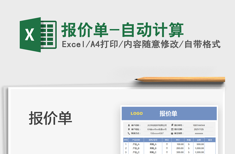 2025报价单-自动计算免费下载