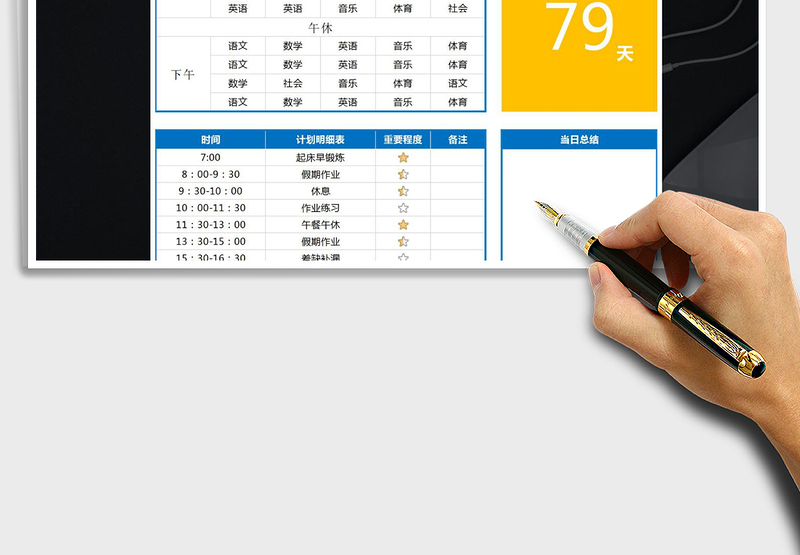 2025假期学习计划表免费下载