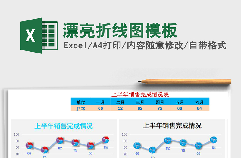 漂亮折线图模板